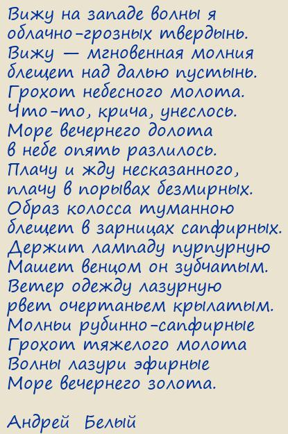 Андрей  Белый. Гроза на закате