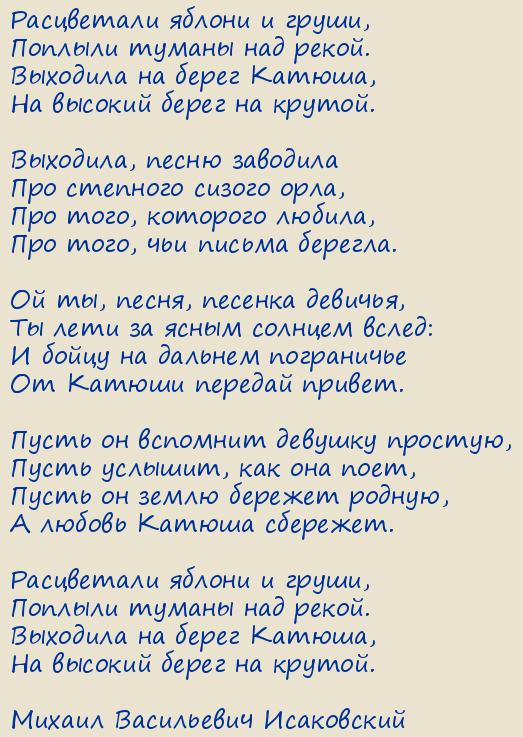 Анализ стихотворения катюша исаковского 8 класс по плану