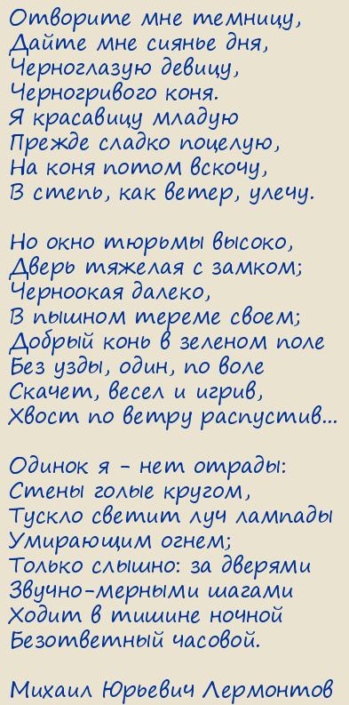 Михаил Лермонтов: Только для взрослых