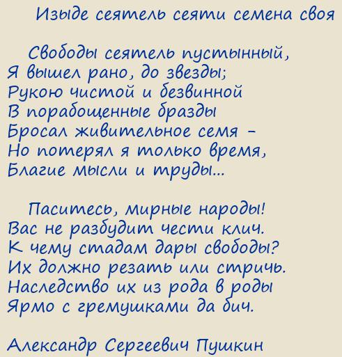 Александр Пушкин. 