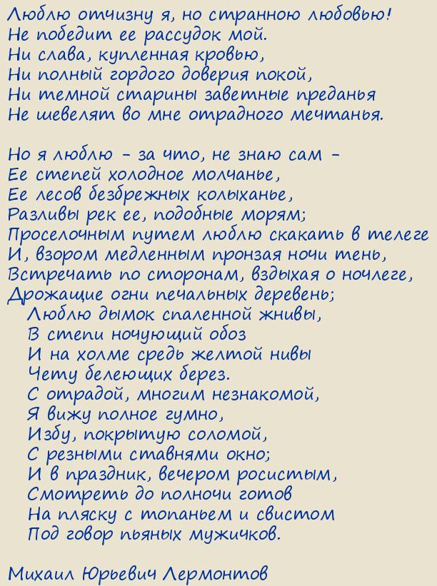 Странная ли любовь Лермонтова к своей родине? (Лермонтов М. Ю.)