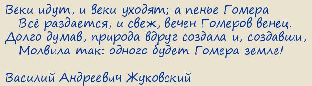   . Homer