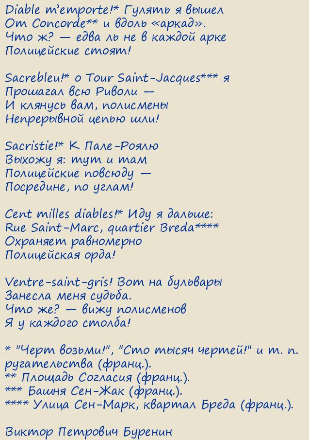  . Diable memporte!   