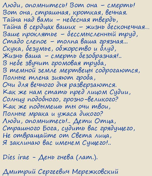 ������� ��������� ������������. Dies irae