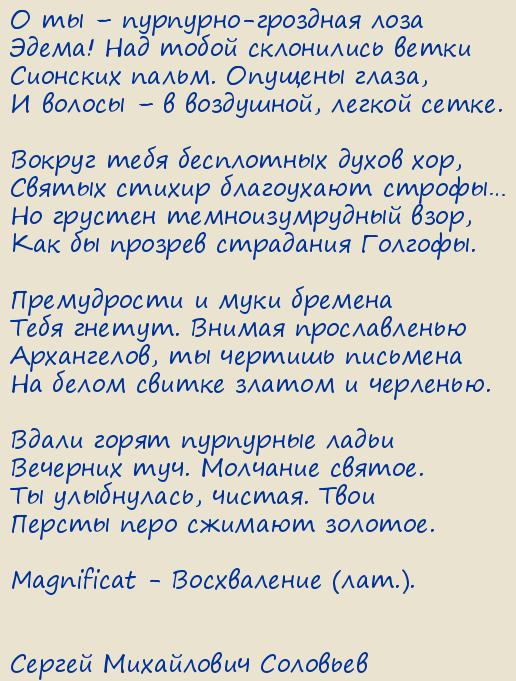 ������ ���������� ��������. Magnificat