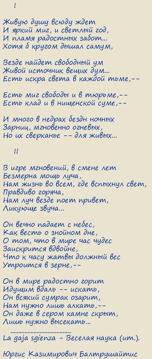 ����� ����������� ������������. La gaja sgienza