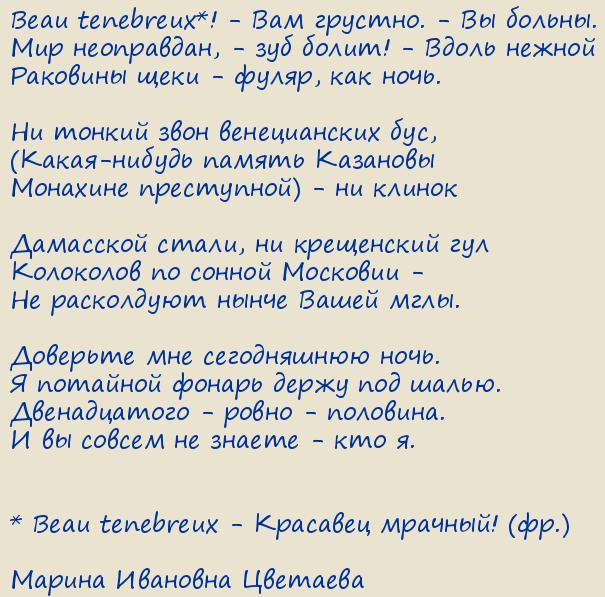 ������ �������� ��������. Beau tenebreux! - ��� �������. - �� ������